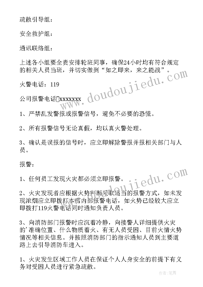 2023年消防疏散应急演练方案 消防疏散逃生演练的应急预案(精选12篇)