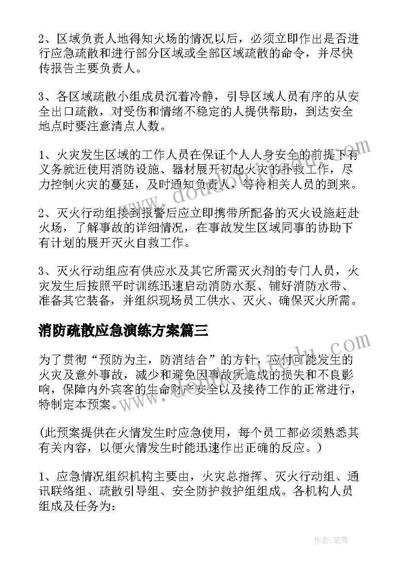 2023年消防疏散应急演练方案 消防疏散逃生演练的应急预案(精选12篇)