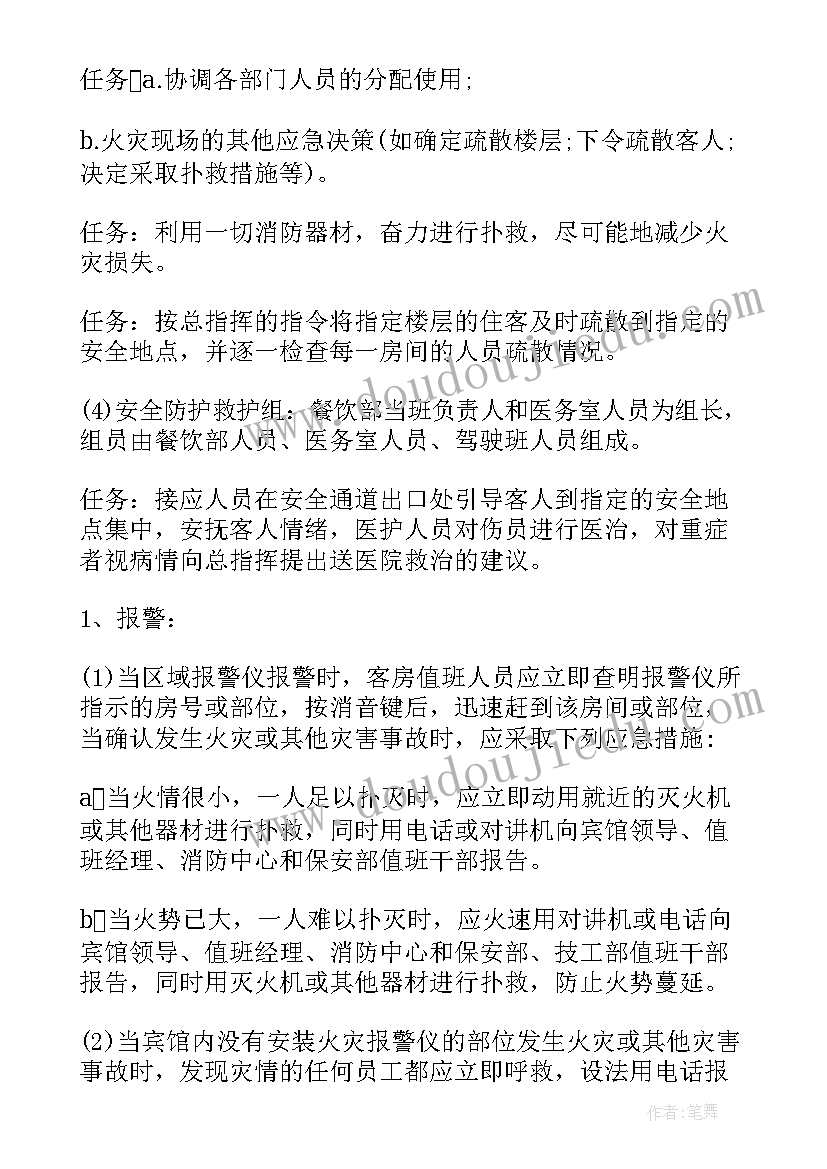 2023年消防疏散应急演练方案 消防疏散逃生演练的应急预案(精选12篇)