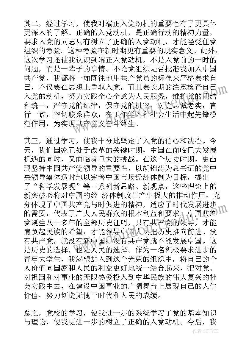 最新入党积极分子思想汇报在思想上(优秀15篇)