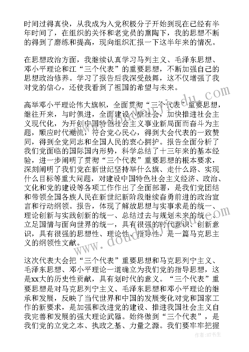 最新入党积极分子思想汇报在思想上(优秀15篇)