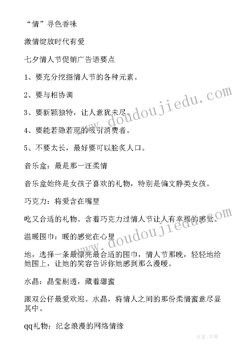 七夕活动宣传标语口号(优秀8篇)