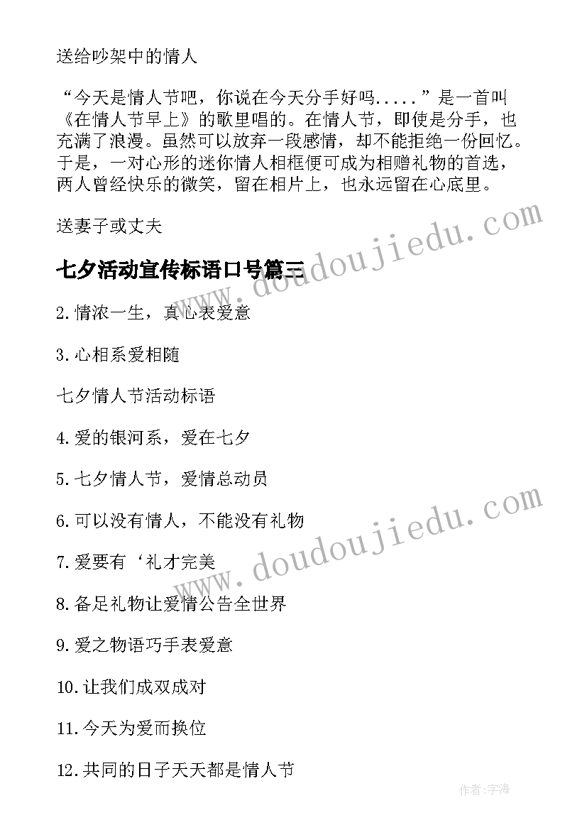 七夕活动宣传标语口号(优秀8篇)