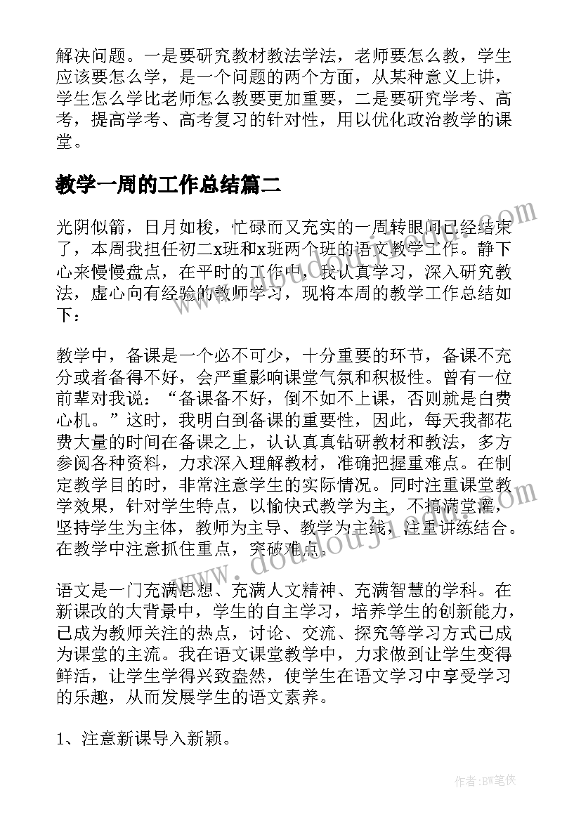 教学一周的工作总结(通用19篇)