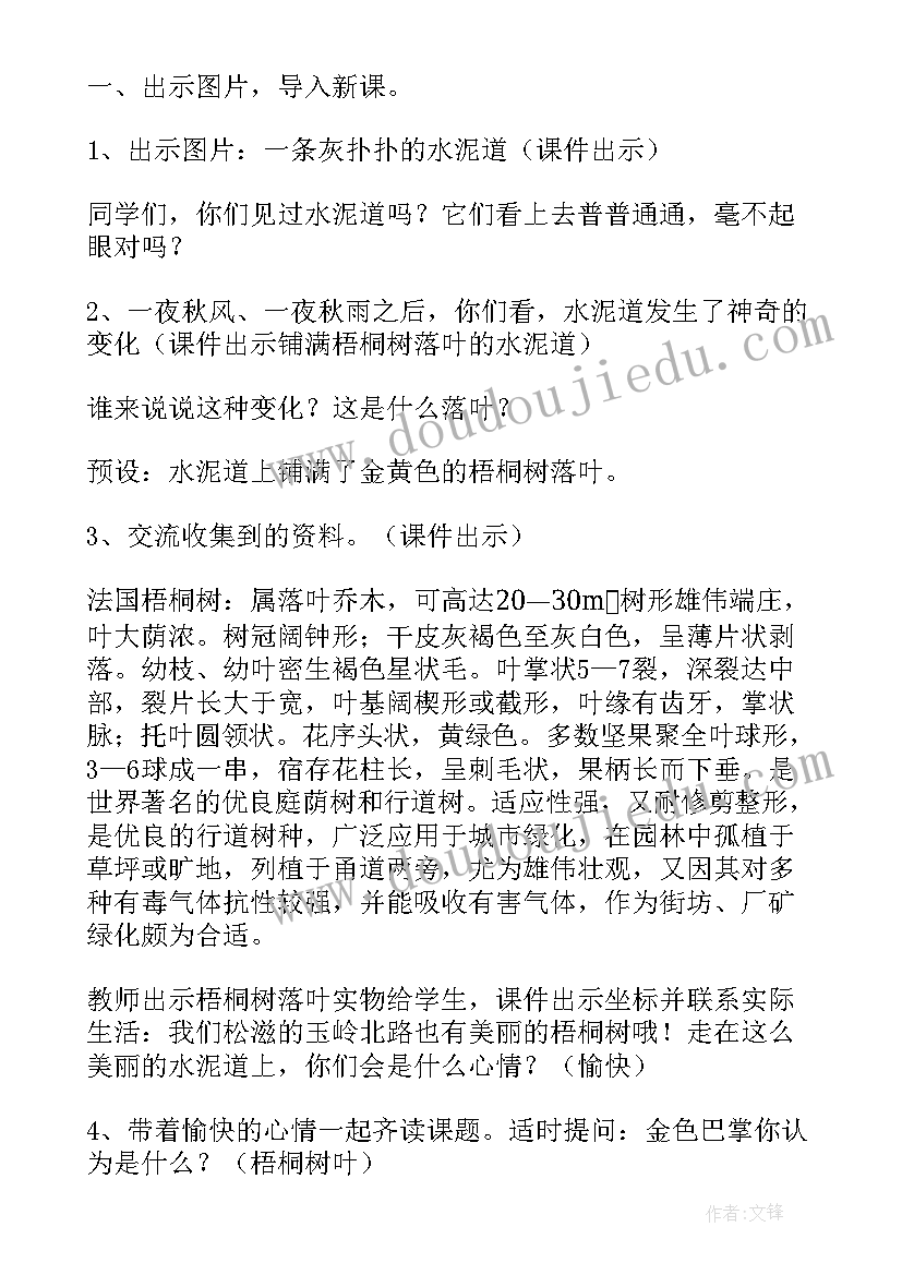 铺满金色巴掌的水泥道教案反思(优秀15篇)