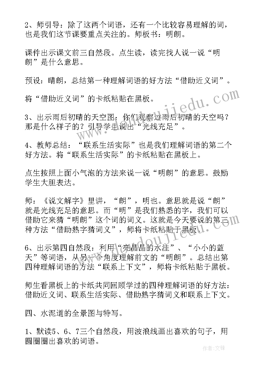 铺满金色巴掌的水泥道教案反思(优秀15篇)