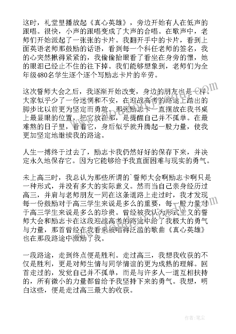 2023年高三励志散文(优质19篇)