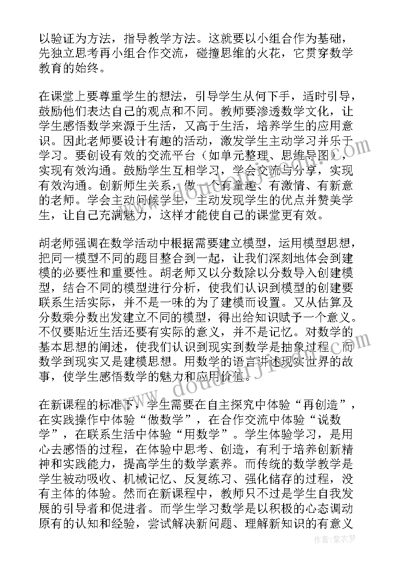 教师暑假培训心得体会(精选14篇)