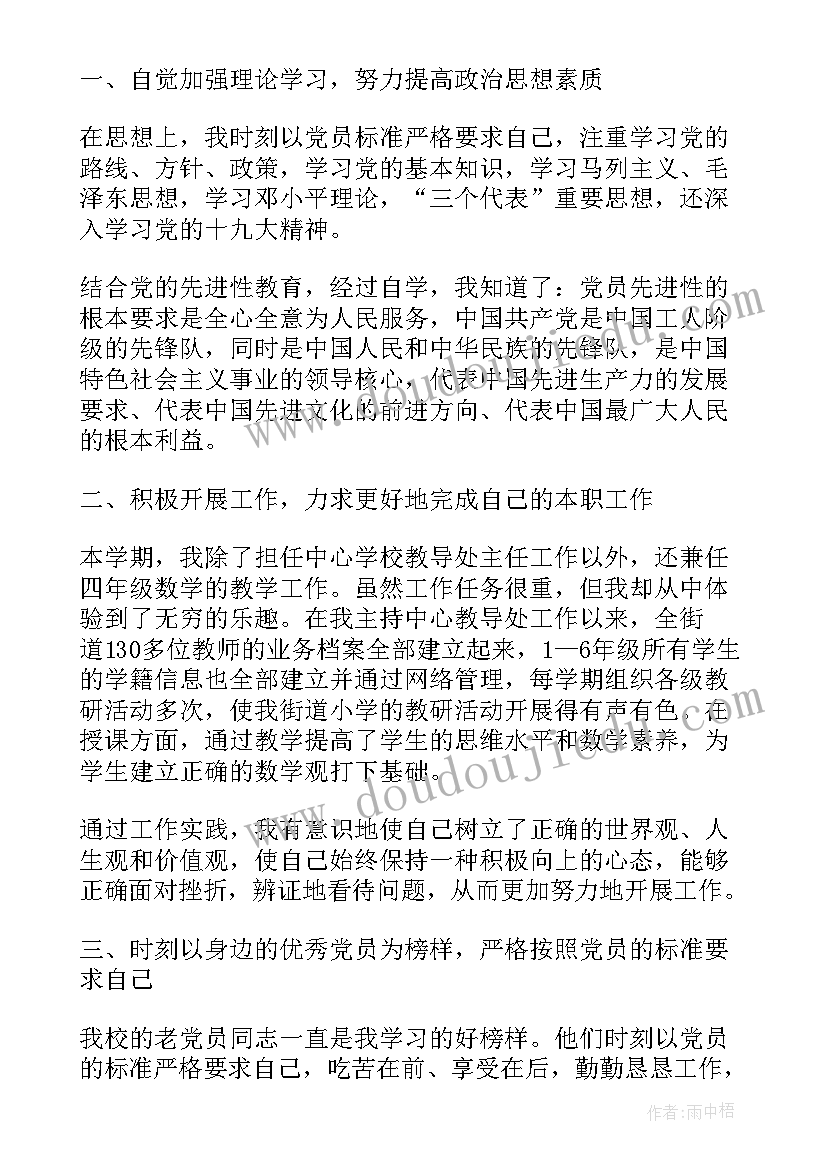 思想汇报是从积极分子开始写吗(优质11篇)