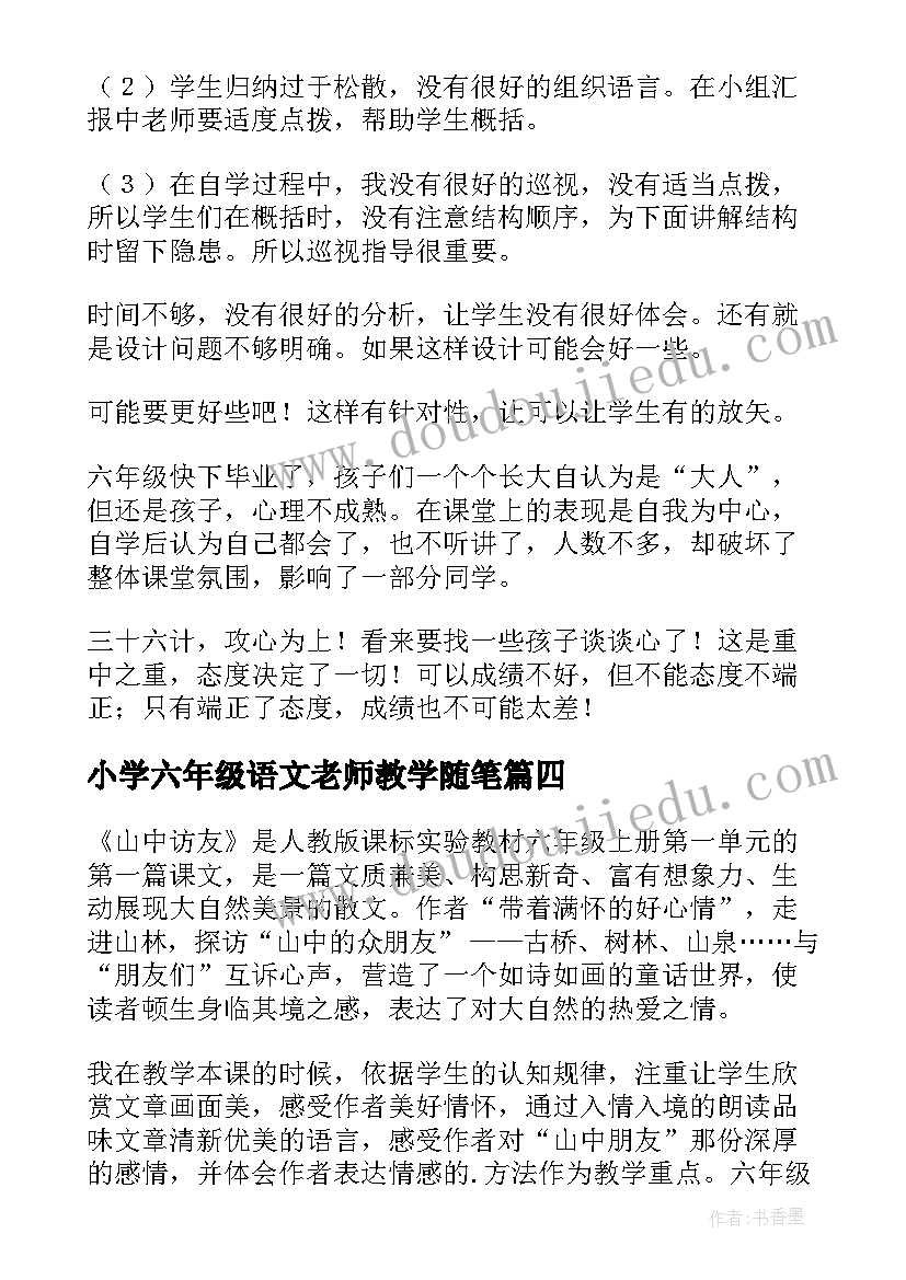 小学六年级语文老师教学随笔 小学六年级语文教学总结(精选9篇)