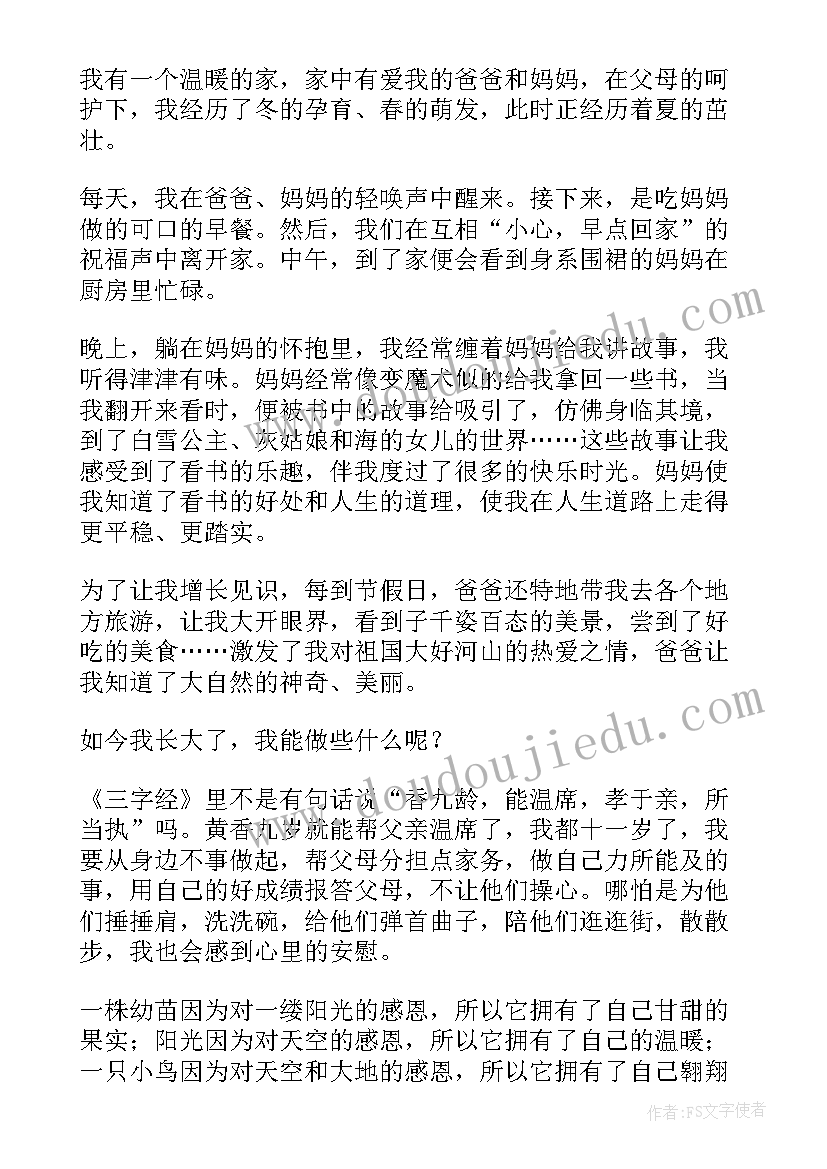 2023年感恩理解父母的演讲稿(优质9篇)