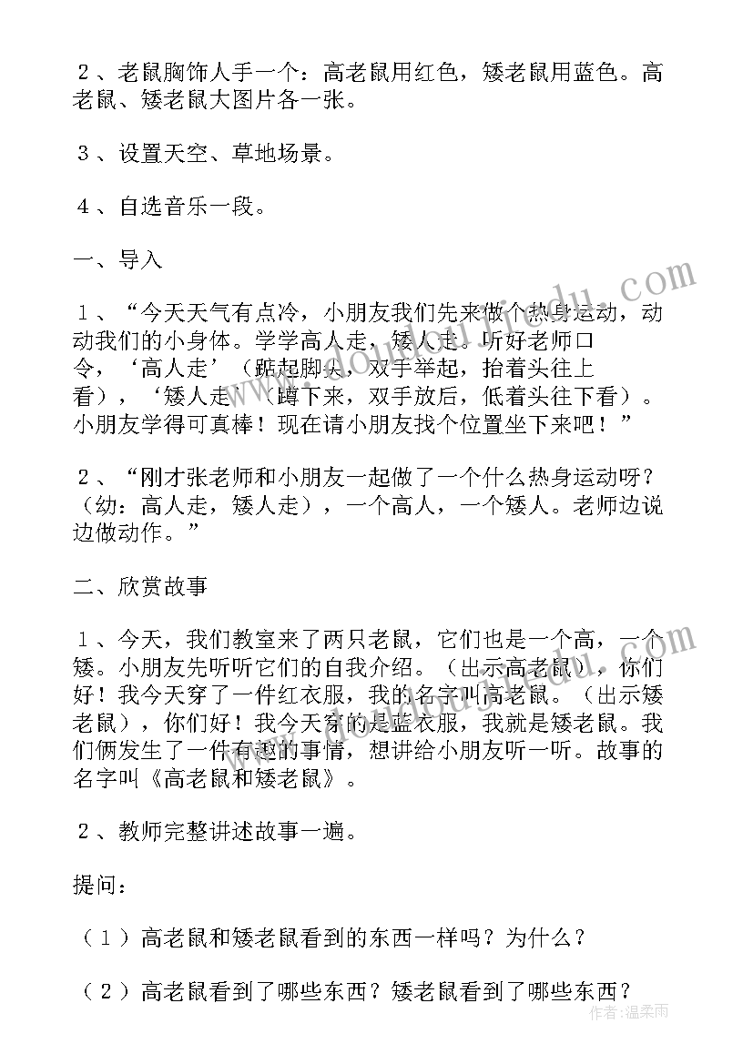 2023年大班语言高老鼠和矮老鼠的教案(通用8篇)