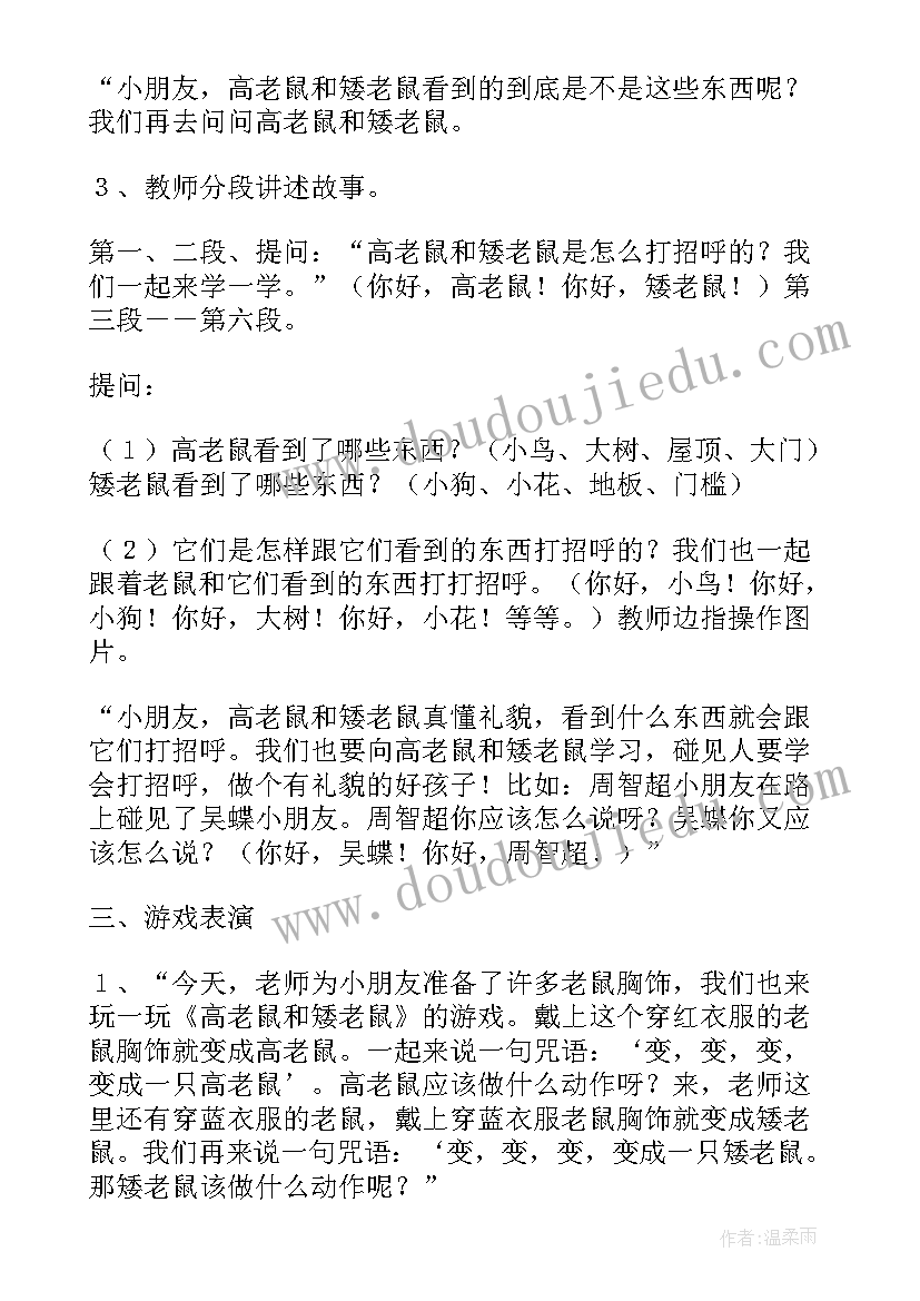 2023年大班语言高老鼠和矮老鼠的教案(通用8篇)