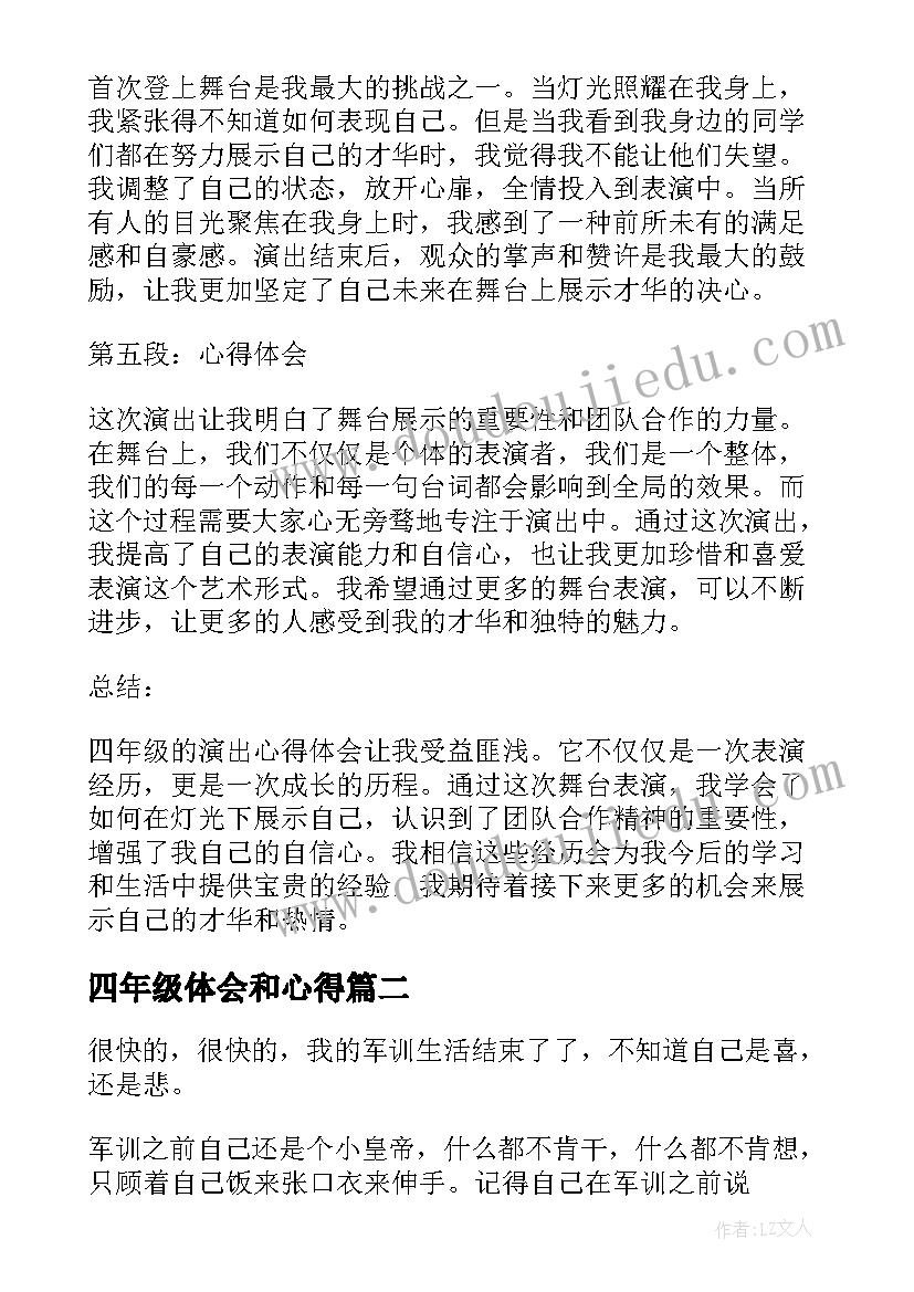 最新四年级体会和心得(优质12篇)