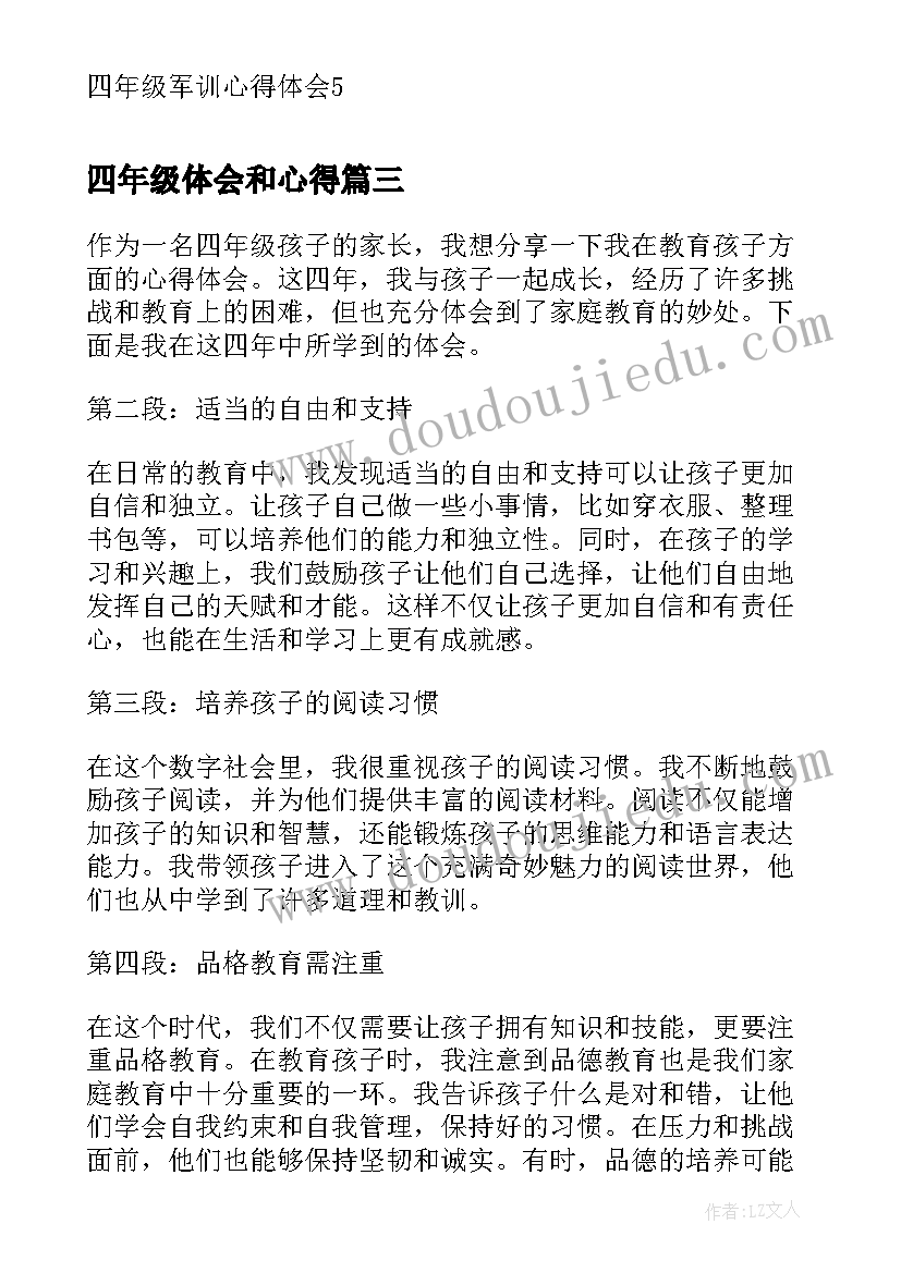 最新四年级体会和心得(优质12篇)