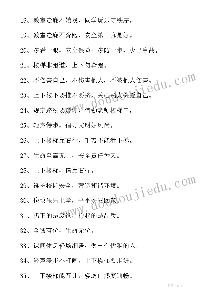 最新上下楼梯安全标语(汇总8篇)