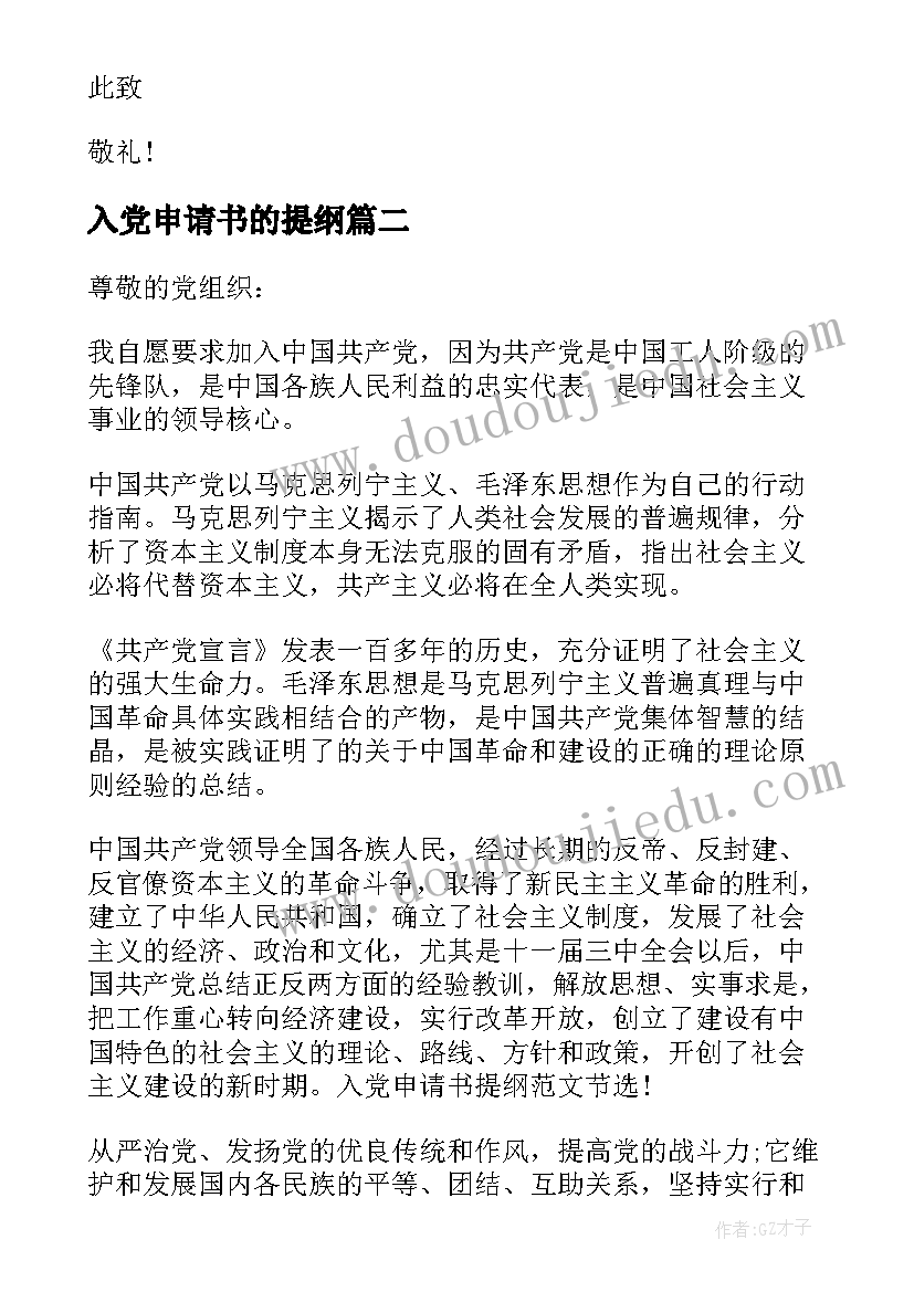 2023年入党申请书的提纲(精选8篇)