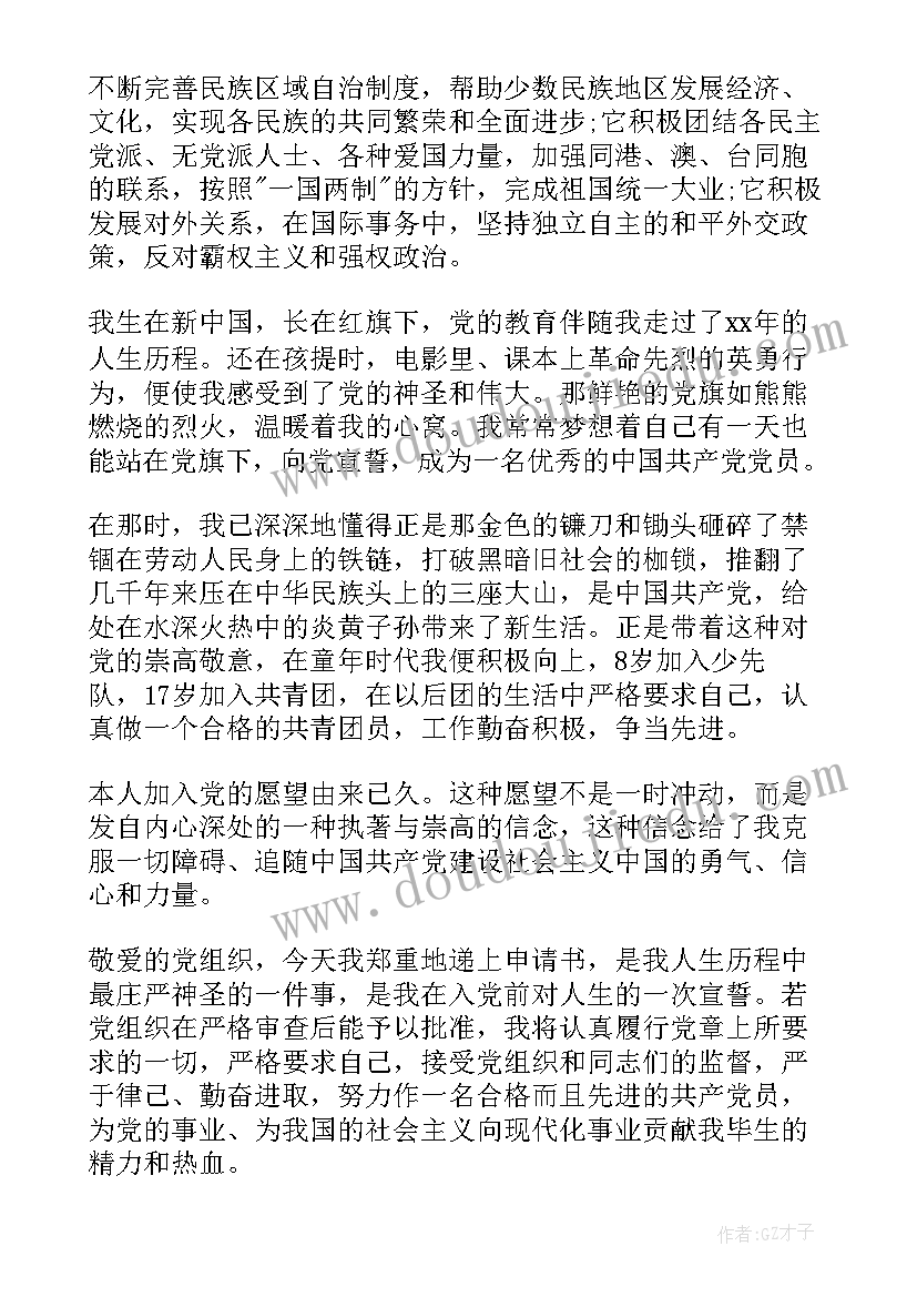 2023年入党申请书的提纲(精选8篇)