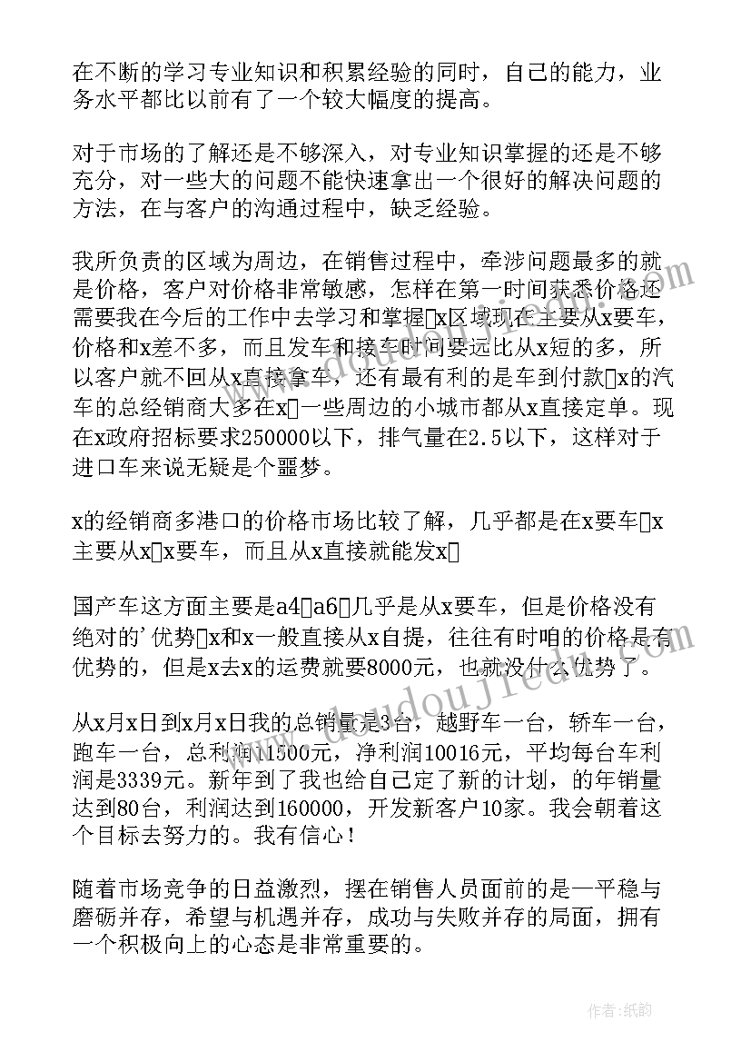 2023年业务员的工作总结和工作计划(精选9篇)