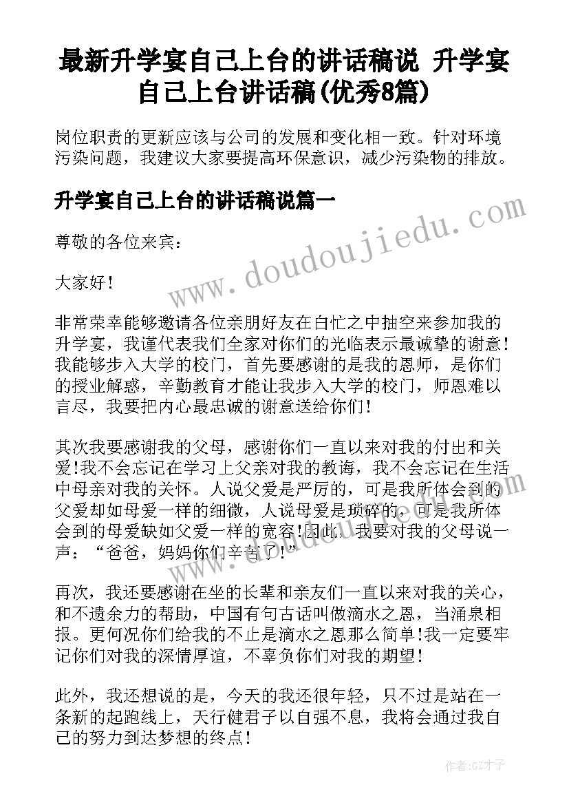 最新升学宴自己上台的讲话稿说 升学宴自己上台讲话稿(优秀8篇)