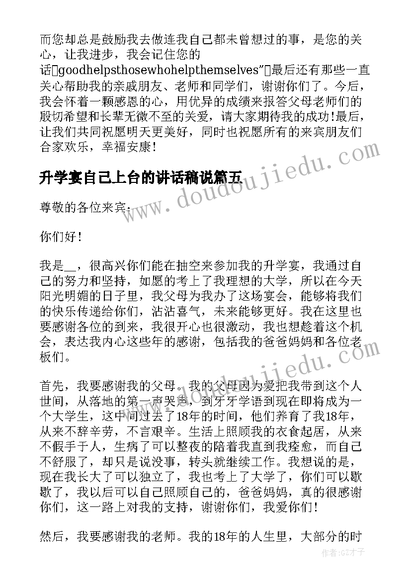 最新升学宴自己上台的讲话稿说 升学宴自己上台讲话稿(优秀8篇)