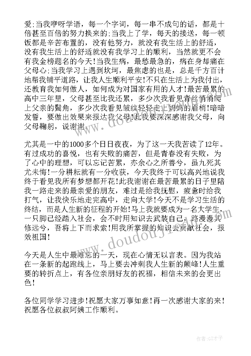 最新升学宴自己上台的讲话稿说 升学宴自己上台讲话稿(优秀8篇)