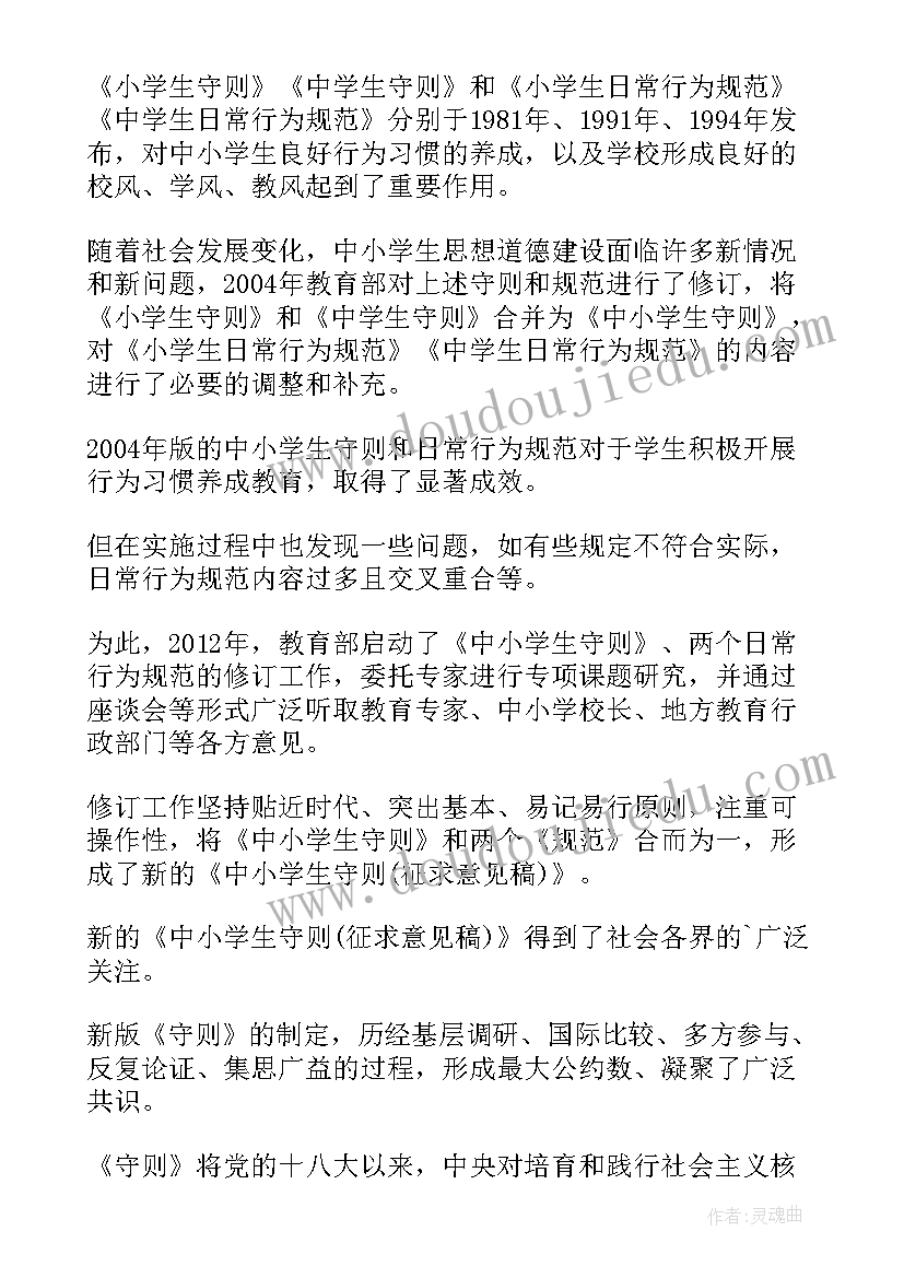 2023年中小学学生守则心得体会(实用8篇)