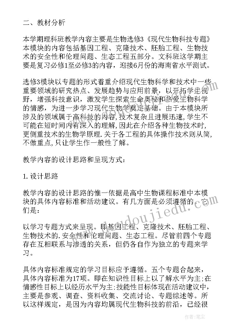 2023年高中生物教师师德表现自我评价 高中生物教师月份工作计划(模板8篇)