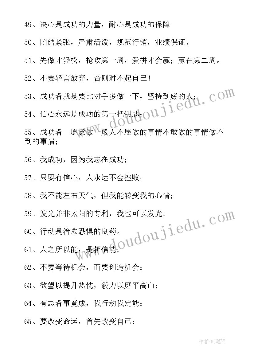 销售团队激励标语(汇总20篇)