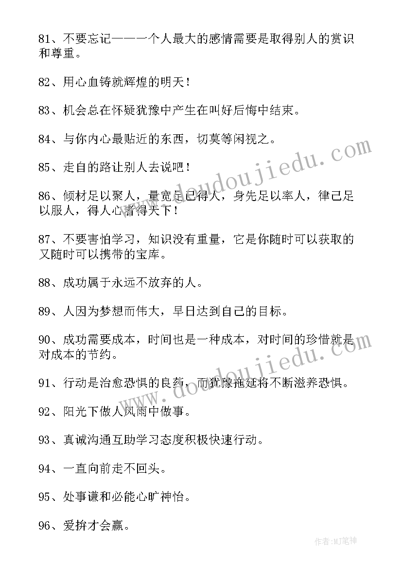 销售团队激励标语(汇总20篇)