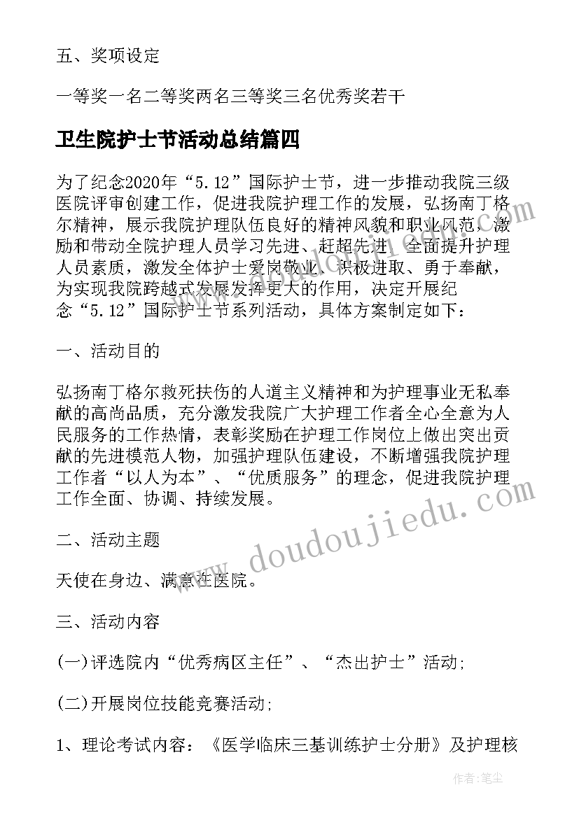 2023年卫生院护士节活动总结(实用17篇)