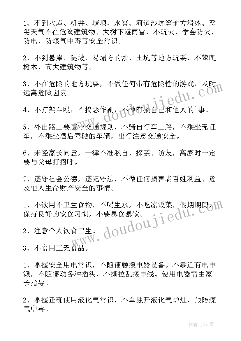 最新安全教育班会策划方案(优秀20篇)