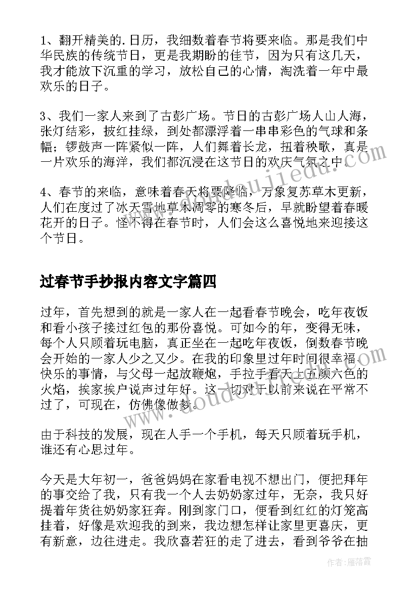 过春节手抄报内容文字 欢庆春节手抄报内容(通用8篇)