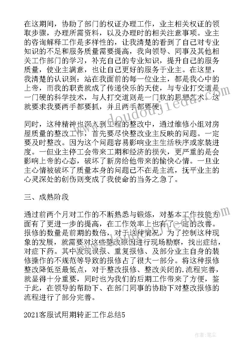 2023年京东客服入职培训总结(模板11篇)