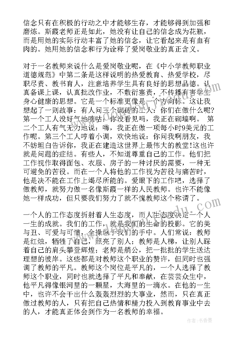 教师假期的读书笔记心得感悟 教师读书笔记心得(模板8篇)