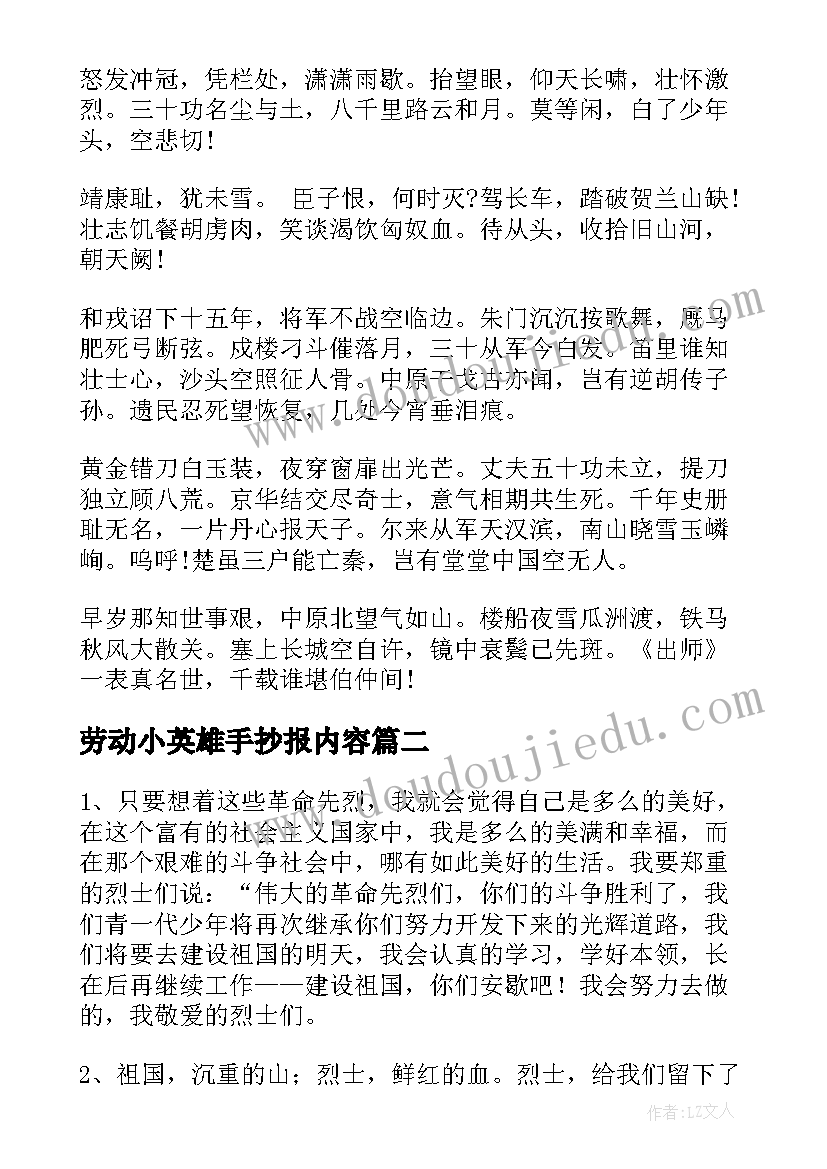 2023年劳动小英雄手抄报内容(通用11篇)