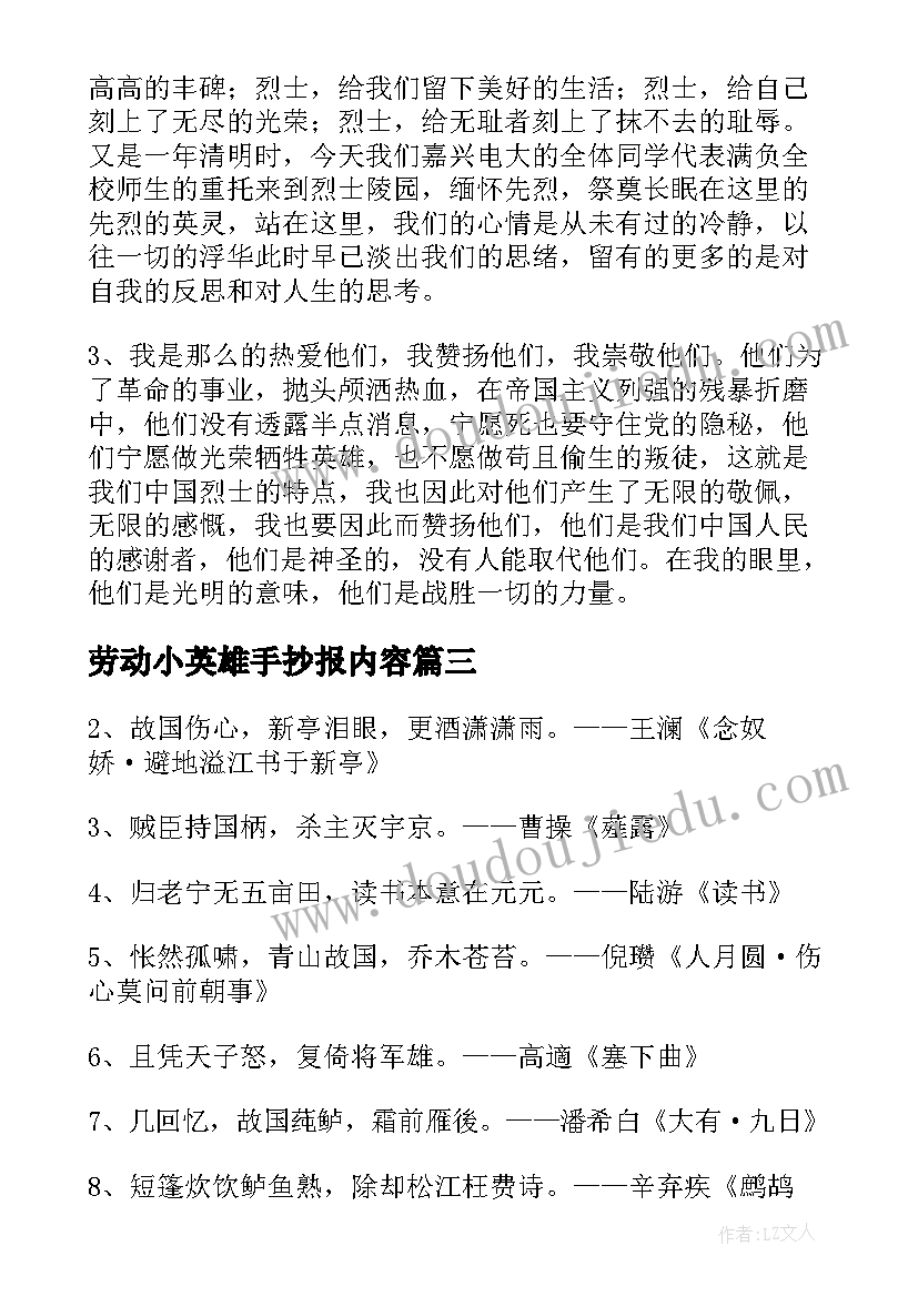 2023年劳动小英雄手抄报内容(通用11篇)