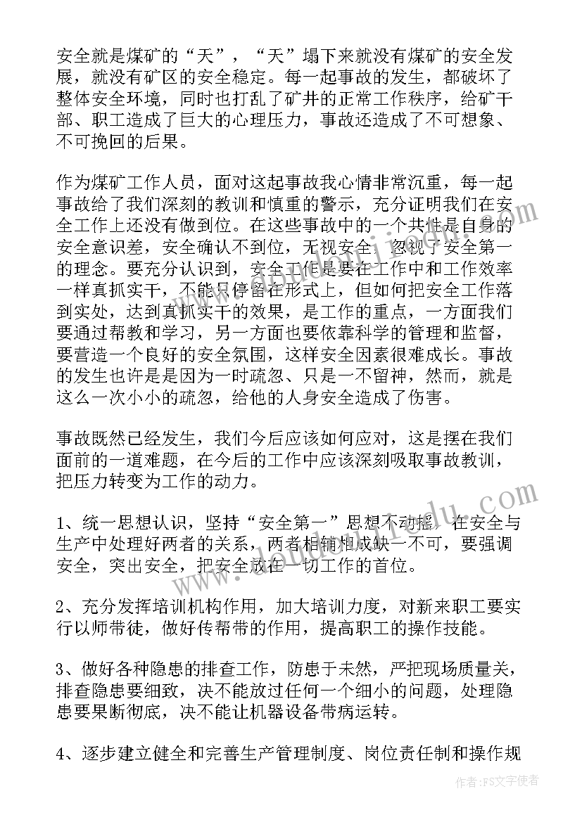 安全事故反思心得体会 锌厂安全事故反思心得体会(大全20篇)