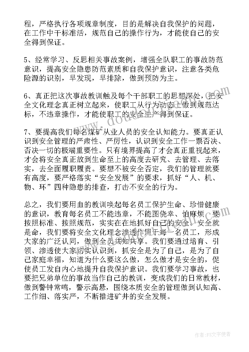 安全事故反思心得体会 锌厂安全事故反思心得体会(大全20篇)