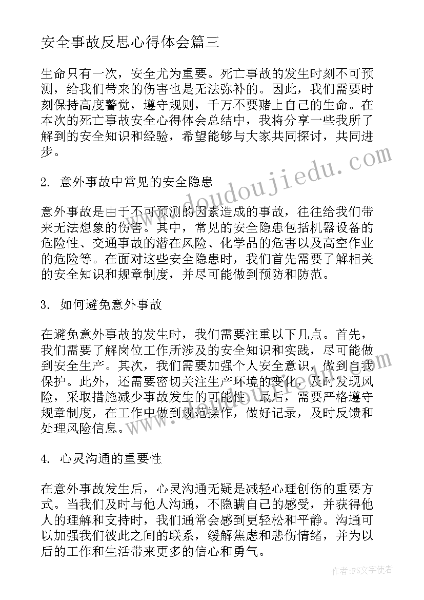 安全事故反思心得体会 锌厂安全事故反思心得体会(大全20篇)