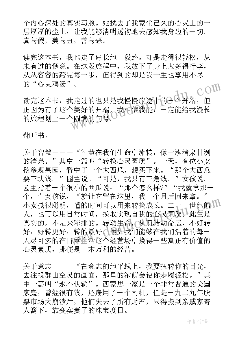 读心灵鸡汤心得 全民创业心灵鸡汤心得体会(实用8篇)