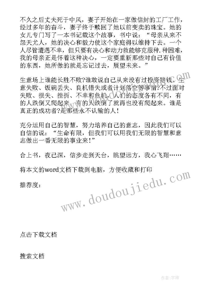 读心灵鸡汤心得 全民创业心灵鸡汤心得体会(实用8篇)