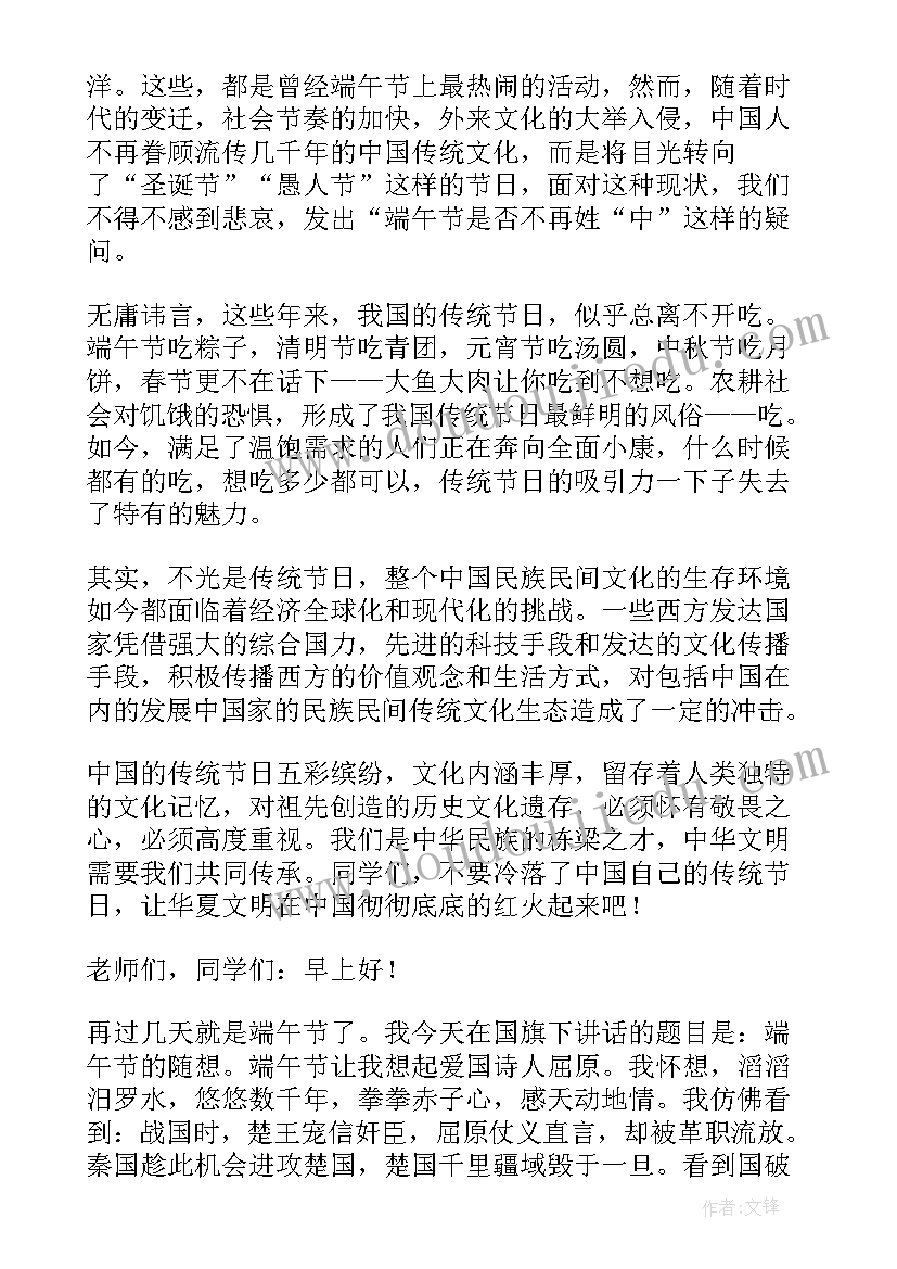 我们的节日端午节演讲稿(优质8篇)