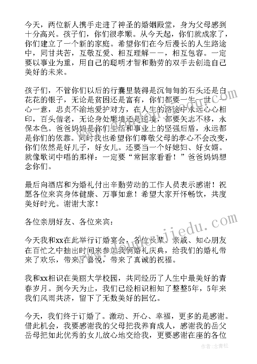 婚礼答谢宴新郎致辞 婚礼答谢新郎的讲话稿(实用8篇)