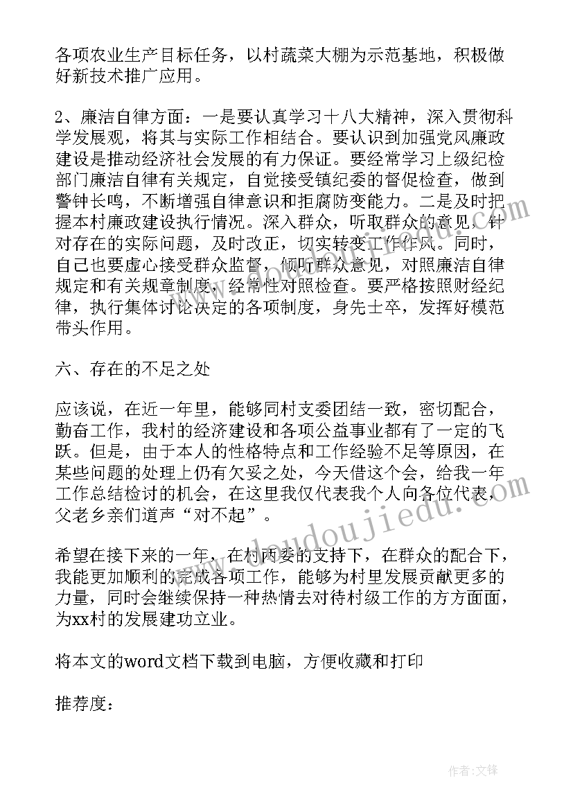 最新主任述职报告(大全16篇)