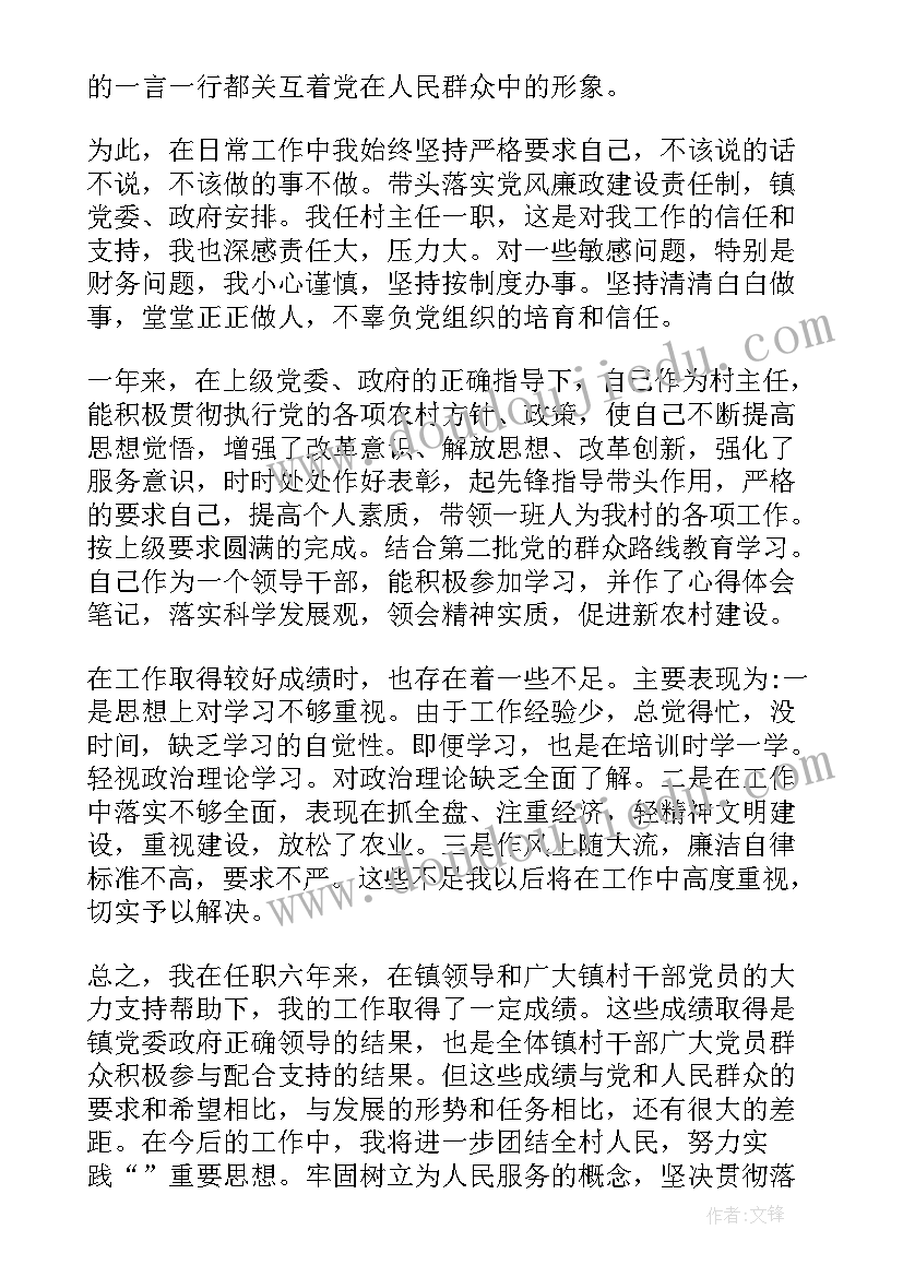 最新主任述职报告(大全16篇)