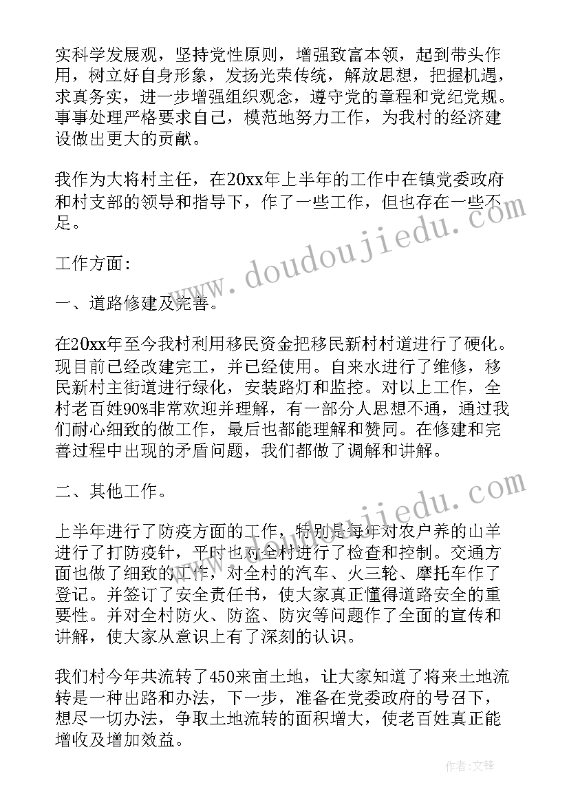 最新主任述职报告(大全16篇)