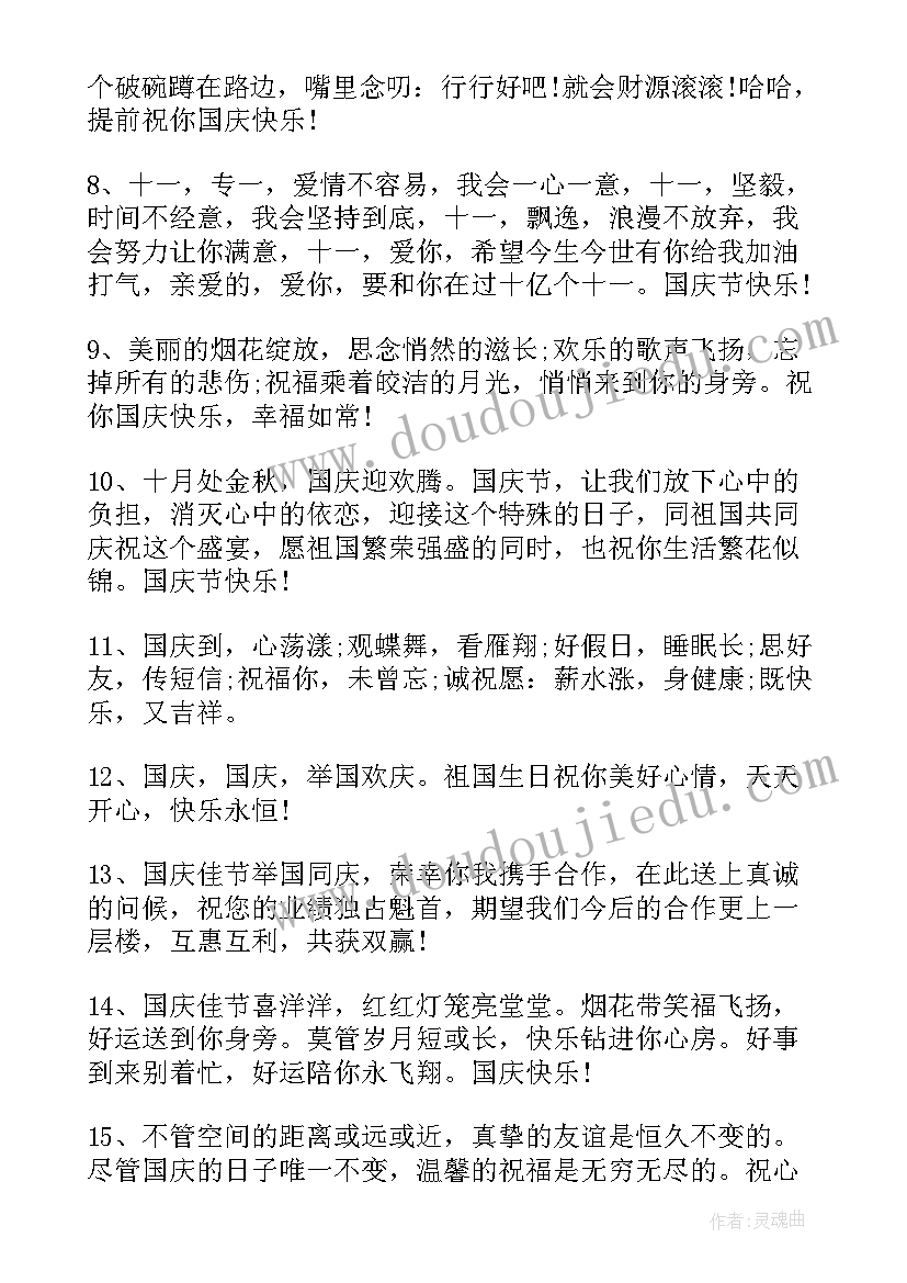 2023年国庆祝福语精辟句子 国庆节祝福语文字最火(优秀8篇)