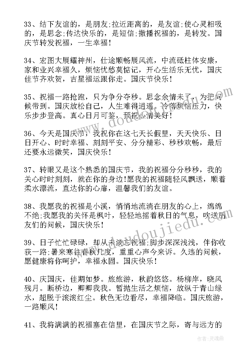 2023年国庆祝福语精辟句子 国庆节祝福语文字最火(优秀8篇)