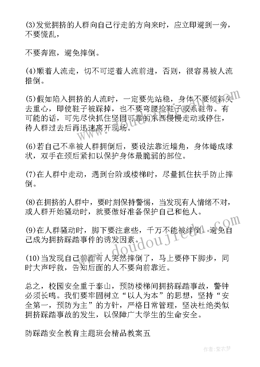 最新防雷电安全班会教案 防雷电安全教育班会教案(模板6篇)